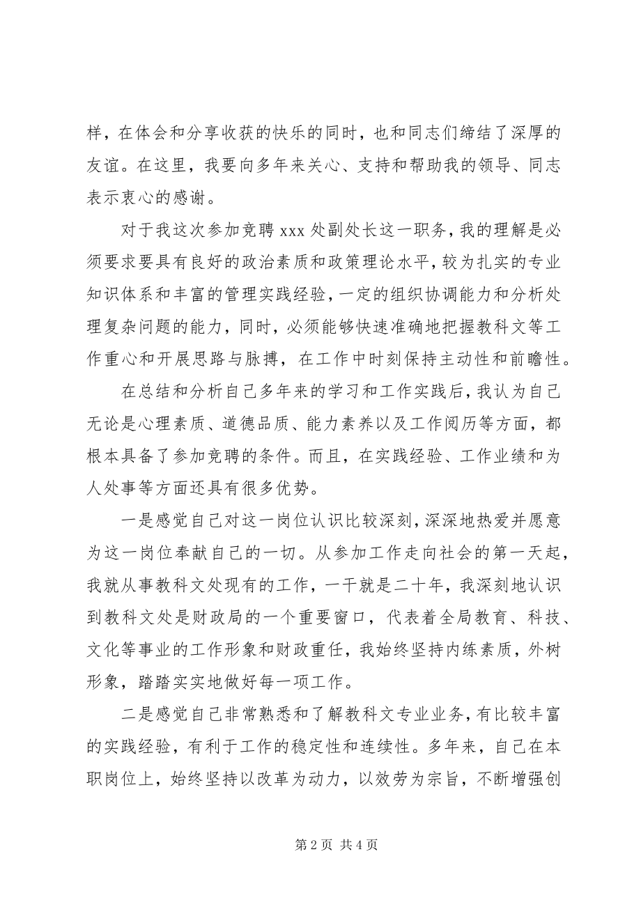 2023年财政局副处长竞聘演讲稿.docx_第2页