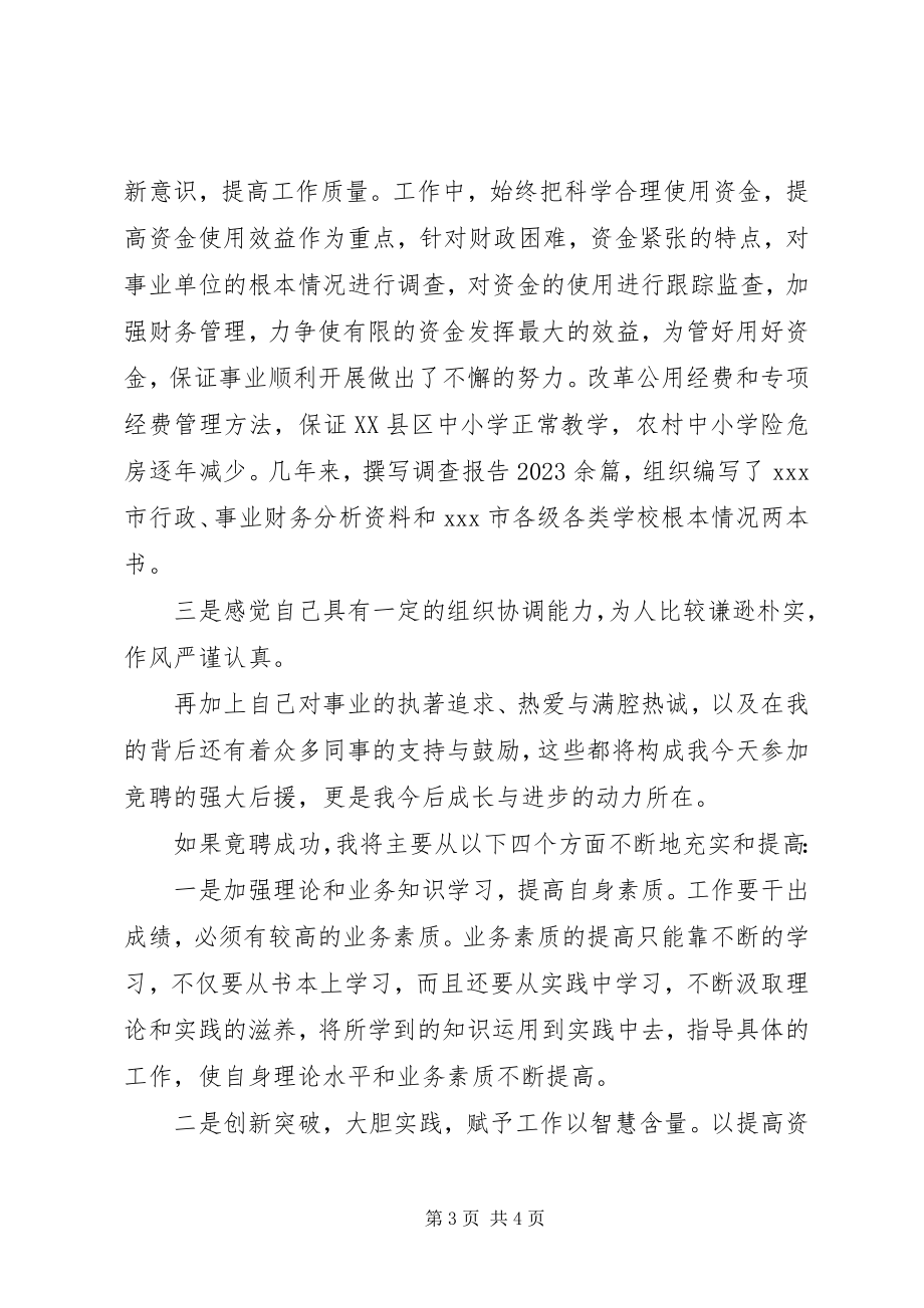 2023年财政局副处长竞聘演讲稿.docx_第3页