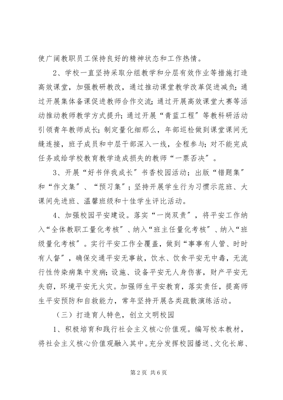 2023年学校创建文明单位事迹材料.docx_第2页