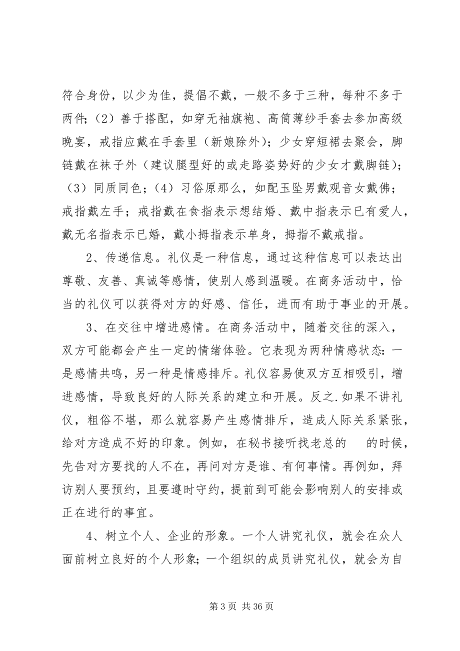 2023年论公共礼仪在商务活动中的作用.docx_第3页