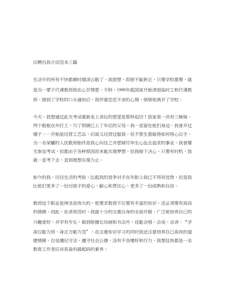 2023年应聘自我介绍三篇2.docx_第1页