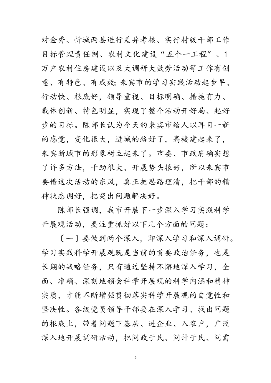 2023年党委学习实践科学发展观的讲话范文.doc_第2页