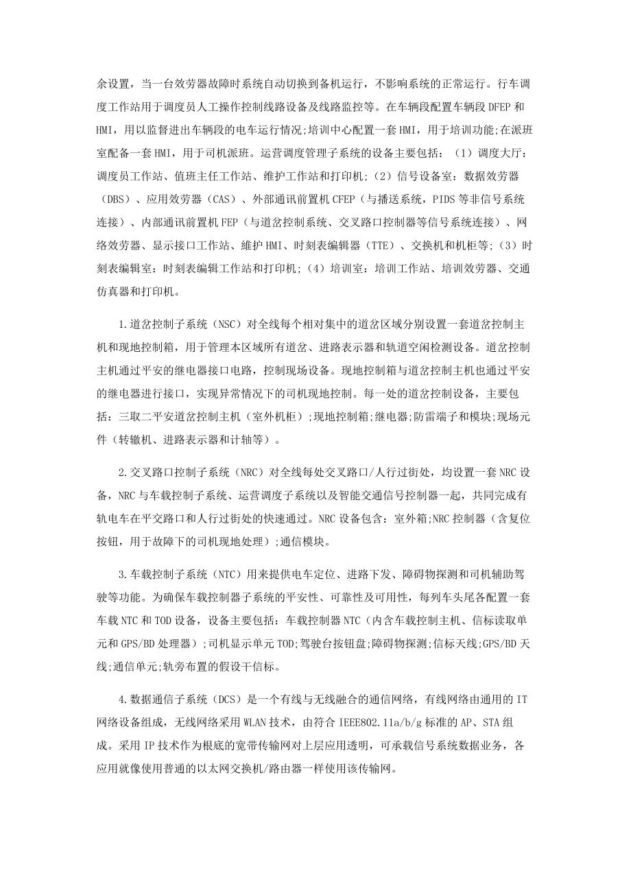 2023年现代有轨电车自动控制系统设计.docx_第2页