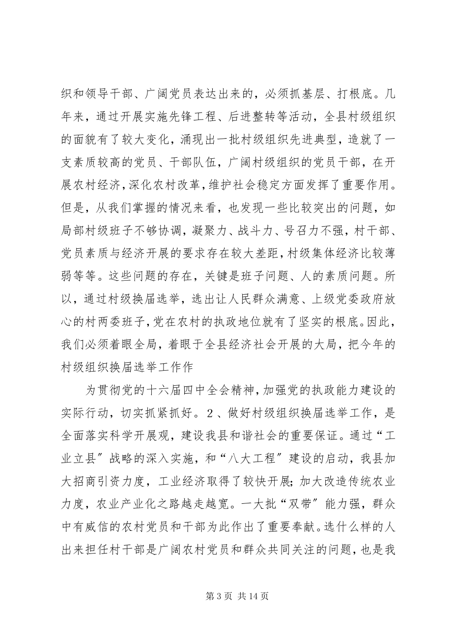 2023年在村两委换届选举动员大会上的讲话.docx_第3页