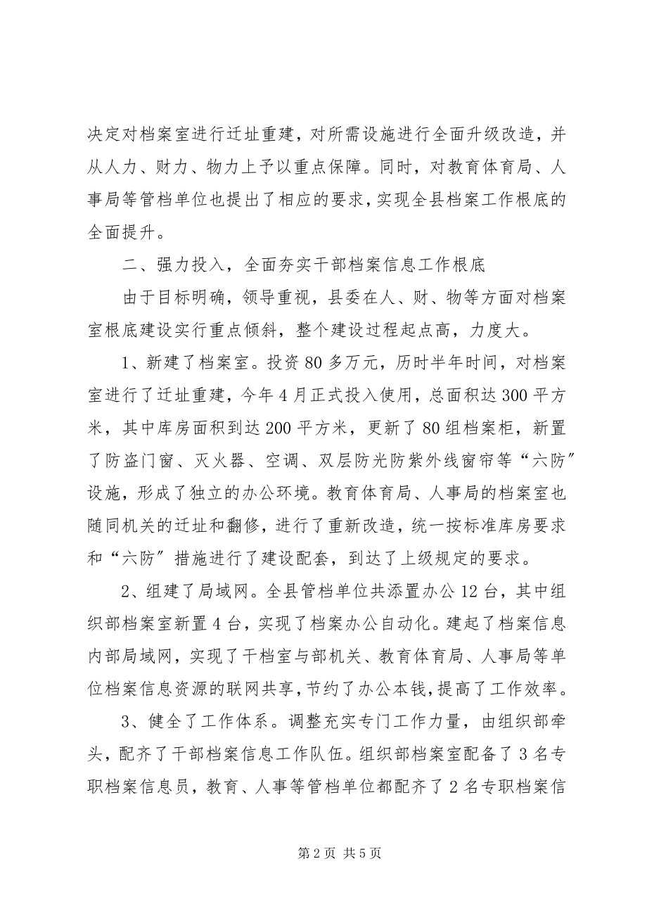 2023年干部档案信息工作经验汇报材料.docx_第2页