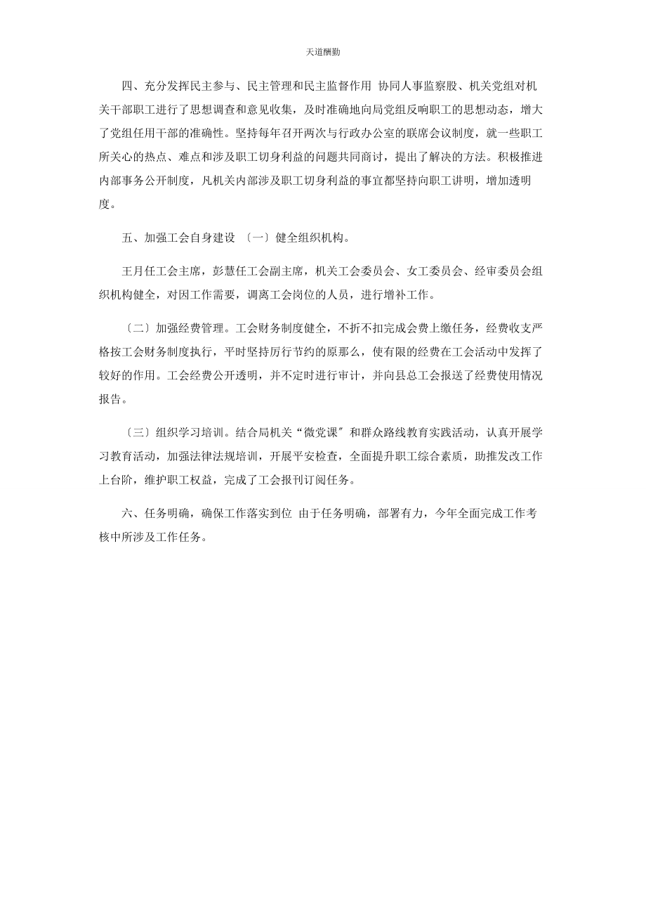 2023年度工会委员会工作总结.docx_第2页