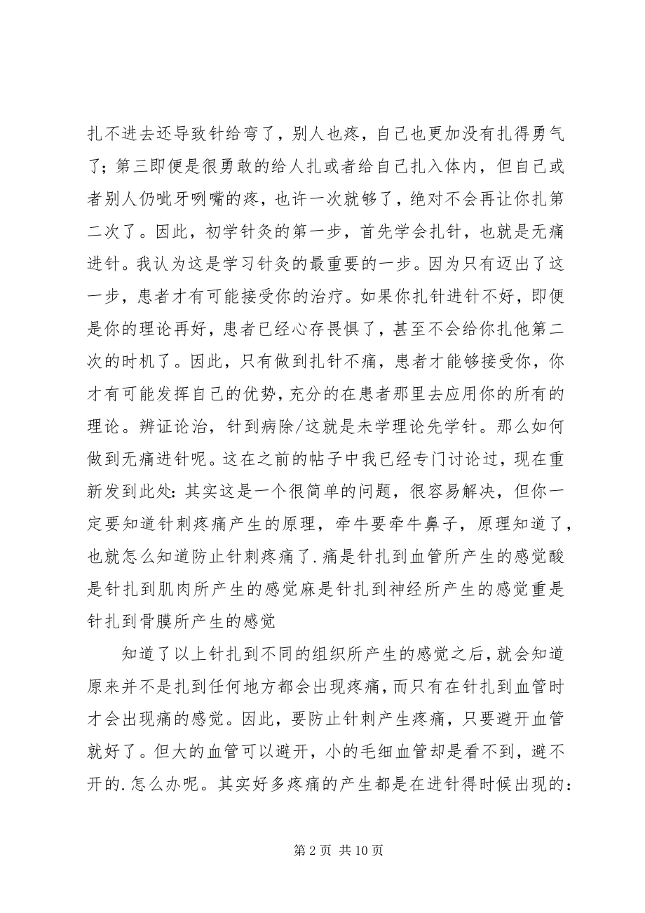 2023年网校学习五步学习法.docx_第2页