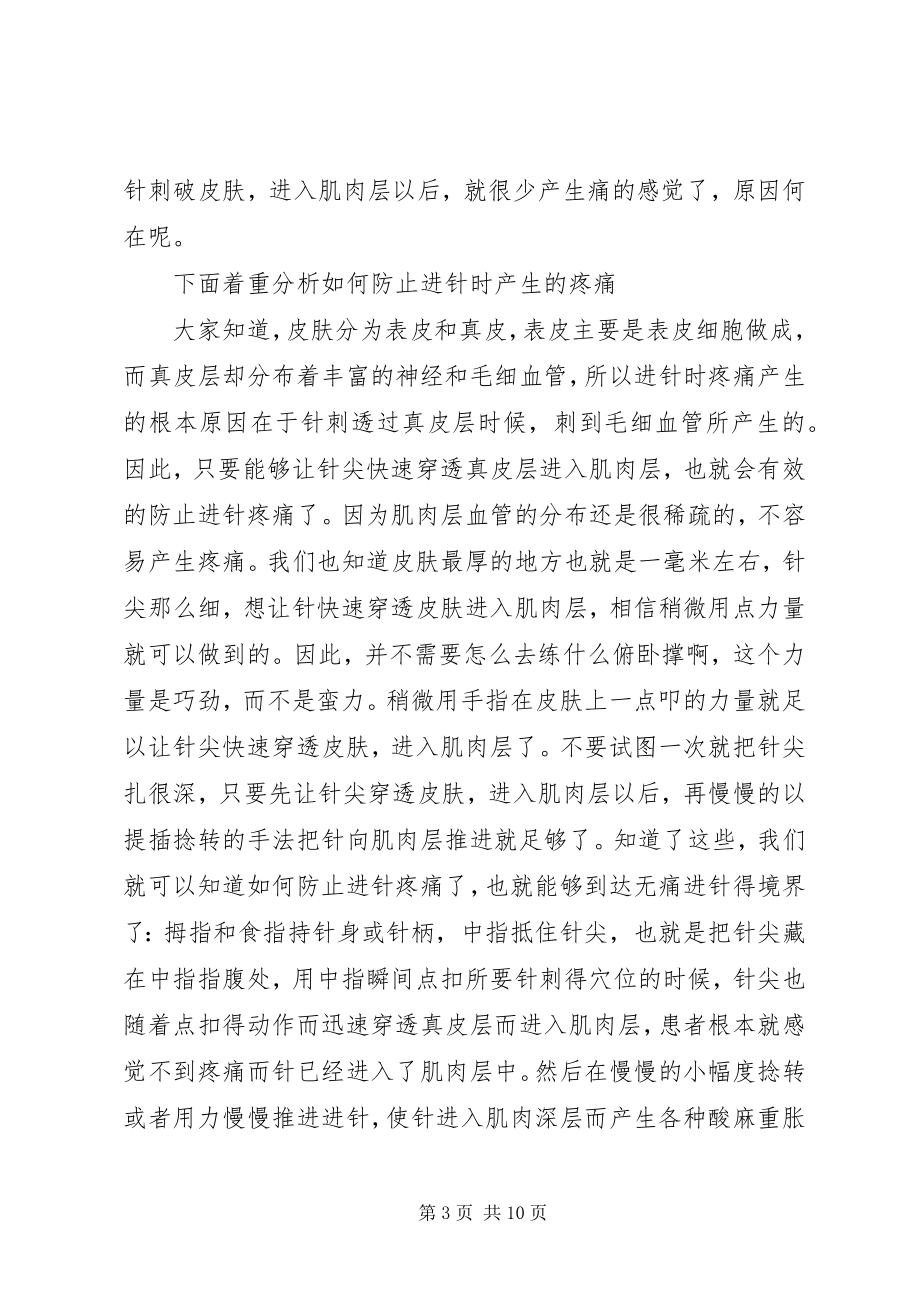 2023年网校学习五步学习法.docx_第3页