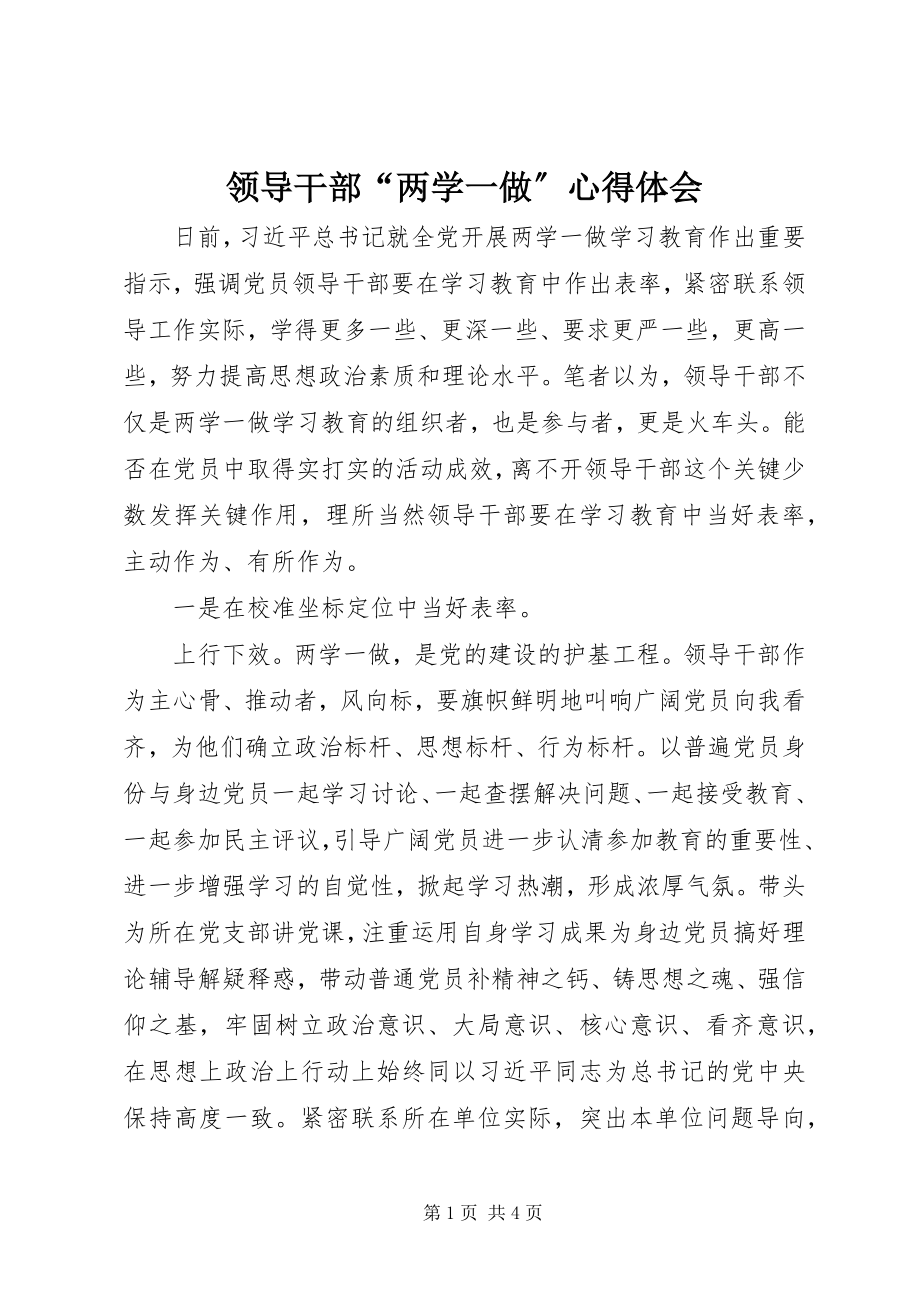 2023年领导干部“两学一做”心得体会.docx_第1页