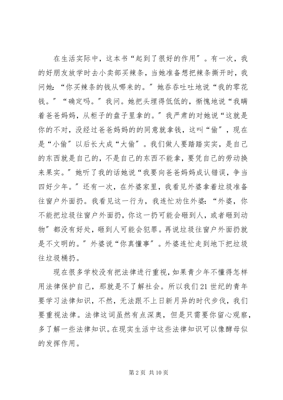 2023年《普法教育读本》读后感新编.docx_第2页