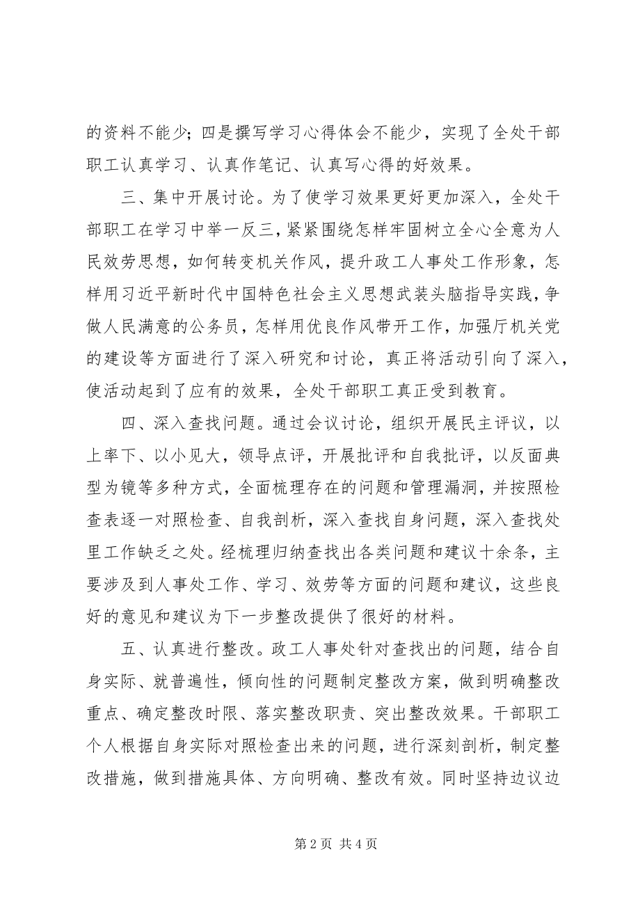 2023年人事处“纪律作风专项整顿月”活动总结.docx_第2页