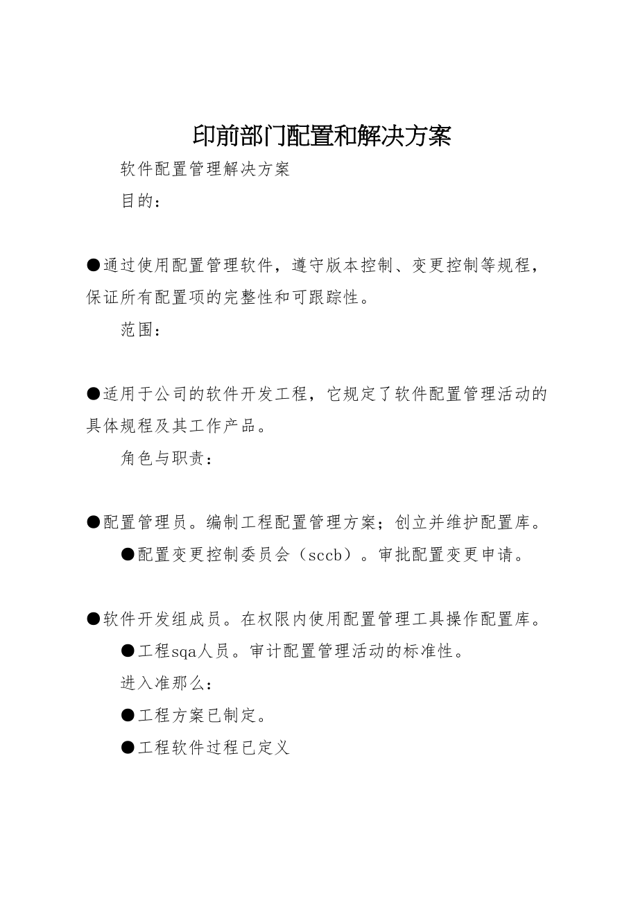 2023年印前部门配置和解决方案 2.doc_第1页