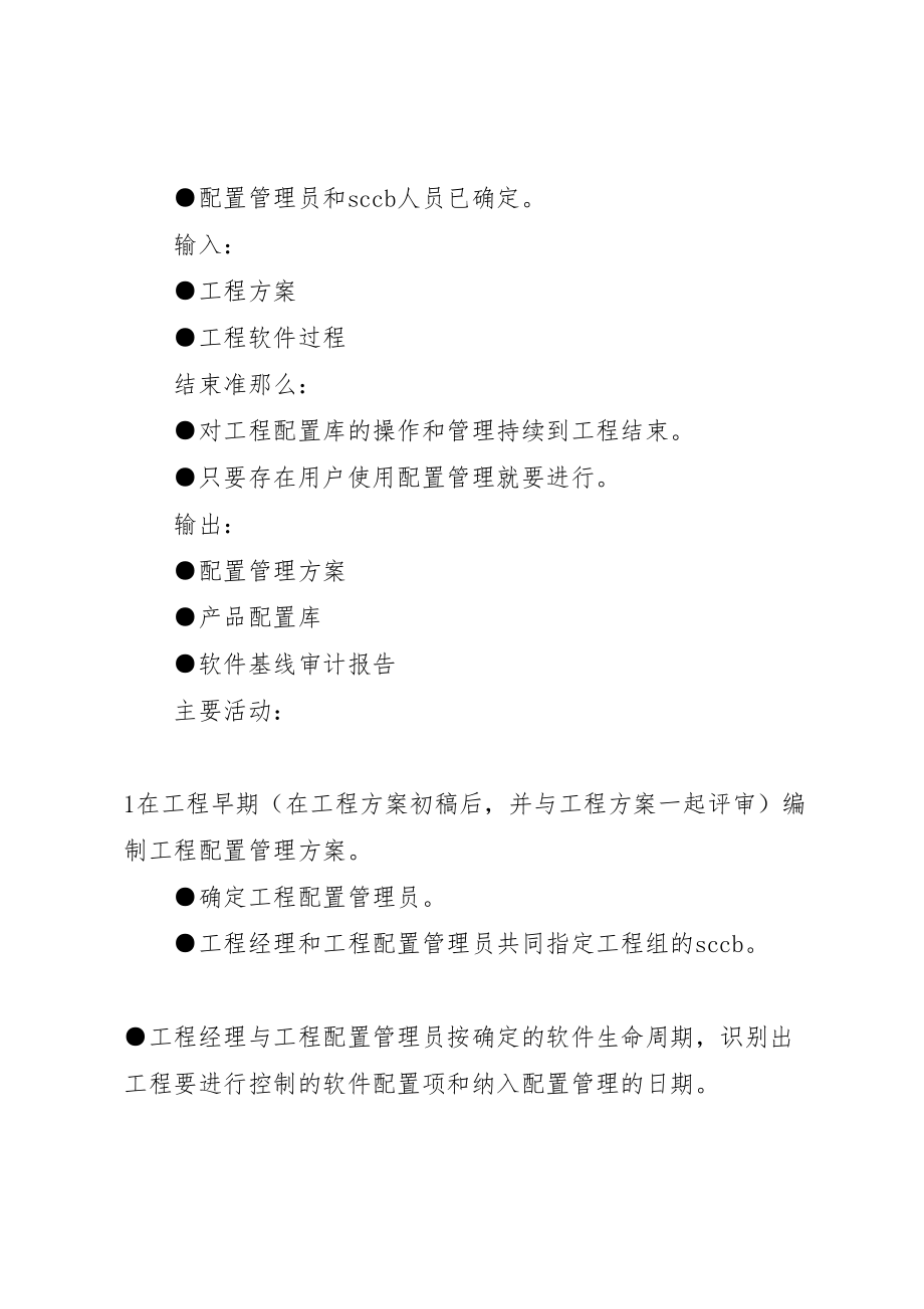 2023年印前部门配置和解决方案 2.doc_第2页