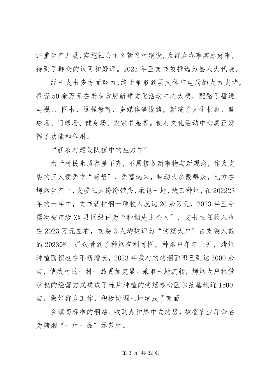 2023年先进村支部先进事迹材料.docx_第2页