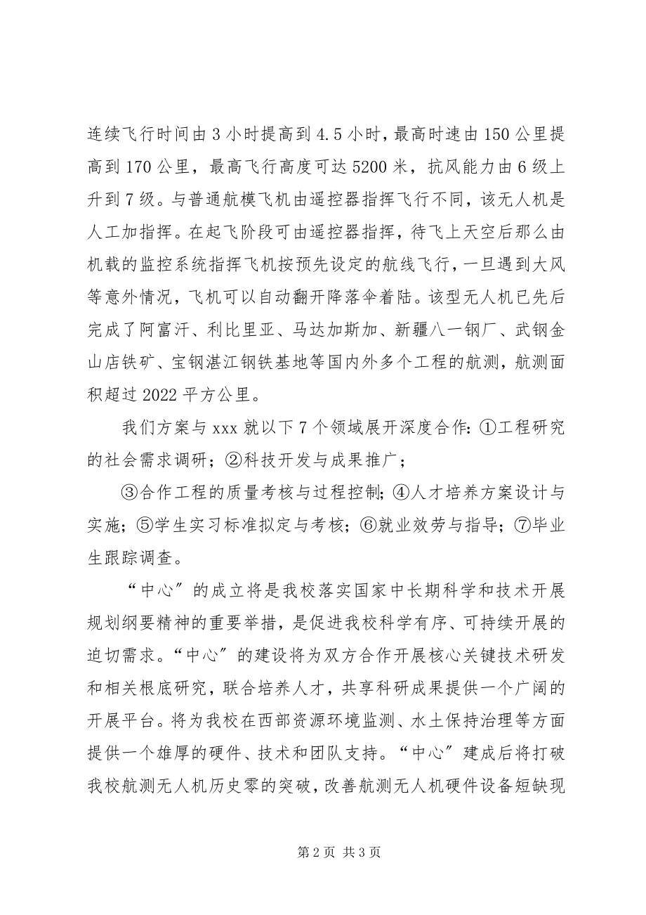 2023年产学研用合作项目申请书2新编.docx_第2页