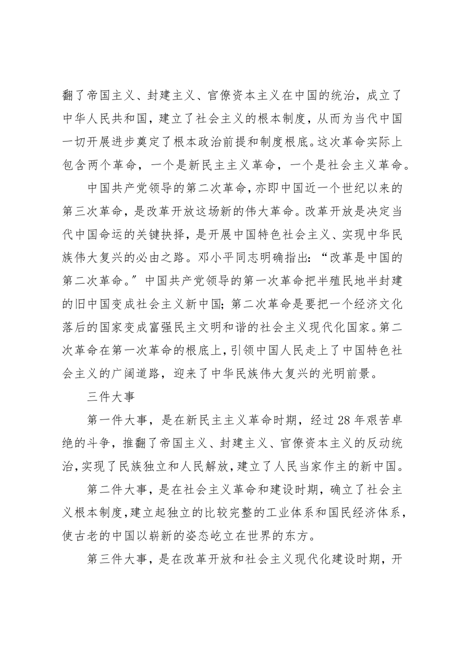 2023年xx纪念建党90周年党课学习材料新编.docx_第2页