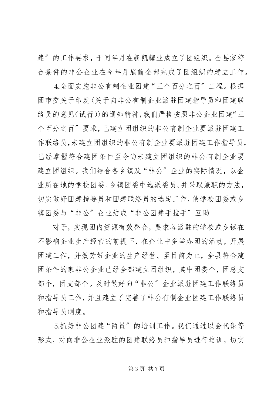 2023年非公有制企业团建工作的主要做法.docx_第3页