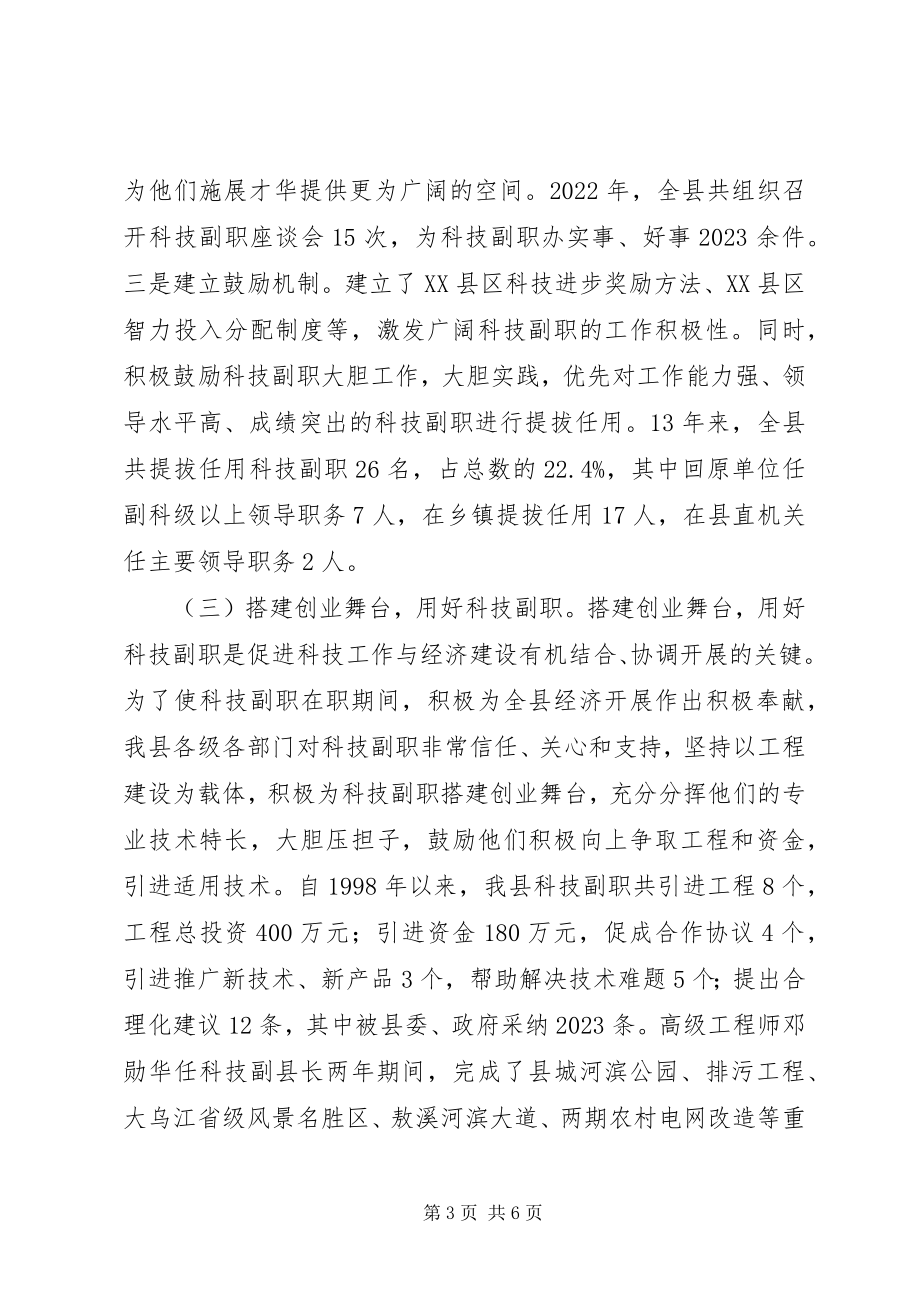 2023年科技副职管理工作存在问题及对策.docx_第3页