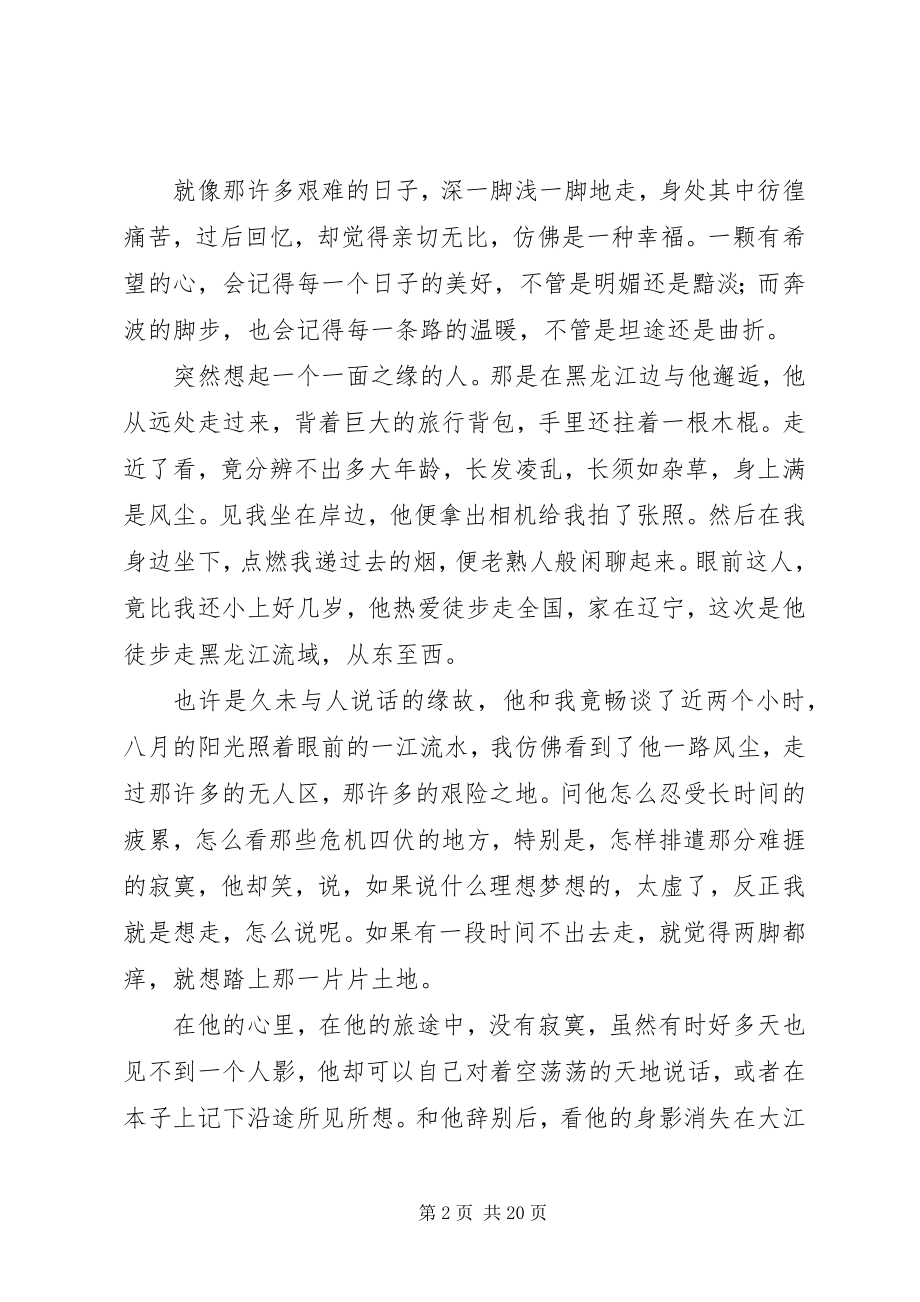 2023年脚会记得路的暖.docx_第2页