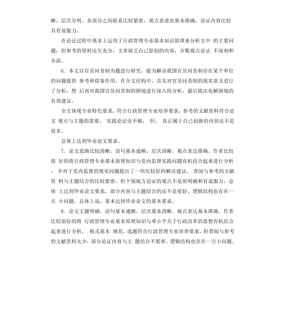 本科论文学术评语.docx_第2页