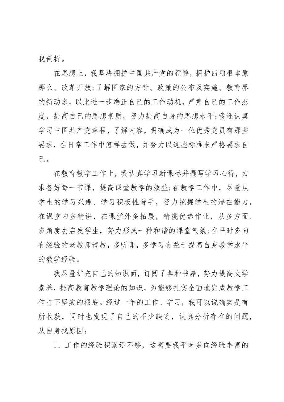 2023年党性重学习年总结.docx_第3页