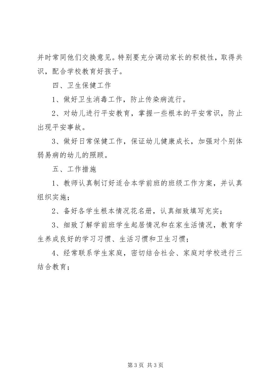 2023年小学学前班班主任春季学期工作计划.docx_第3页