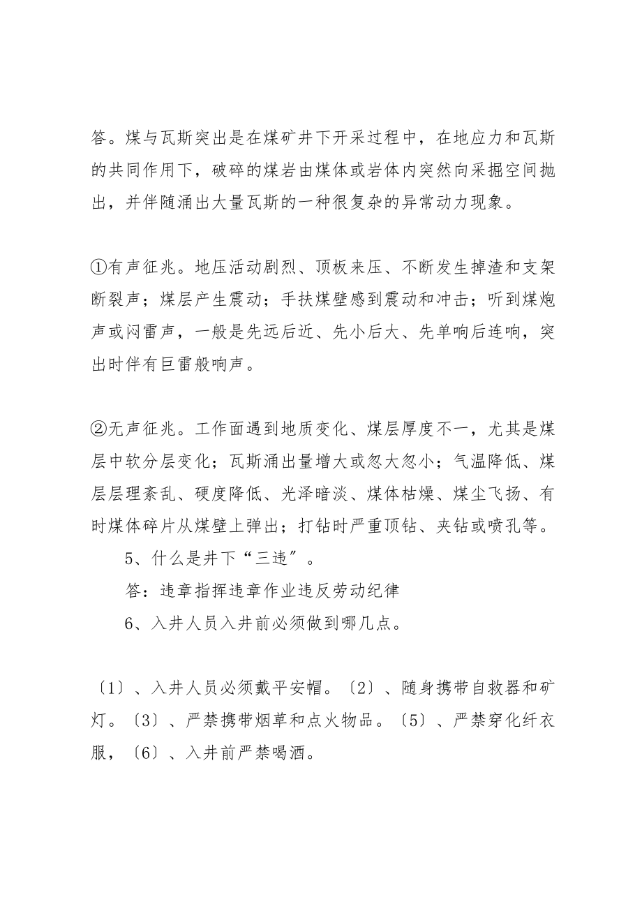 2023年开拓掘进系统应知应会.doc_第2页