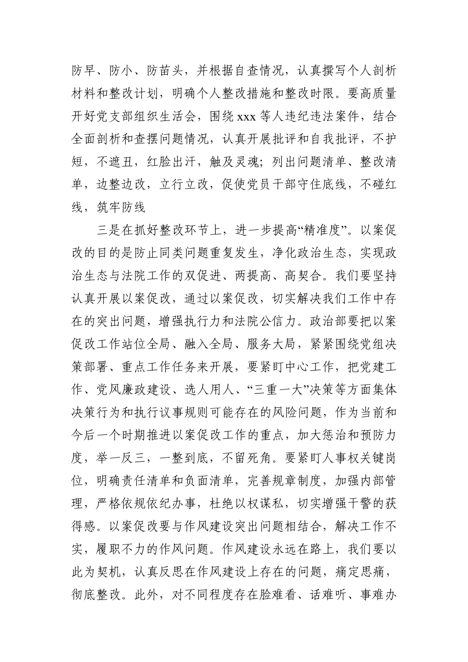 法院院长在以案促改暨警示教育会上的表态发言.doc_第2页