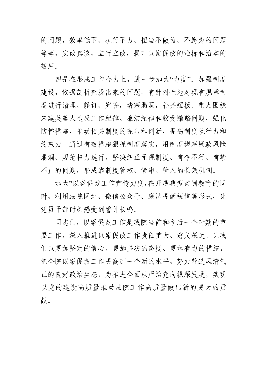 法院院长在以案促改暨警示教育会上的表态发言.doc_第3页