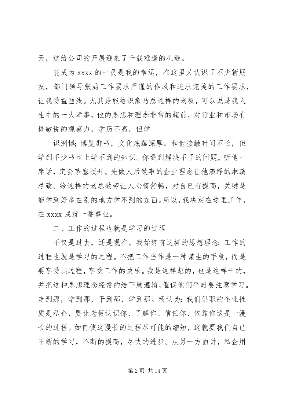 2023年企业环保年度个人工作总结.docx_第2页