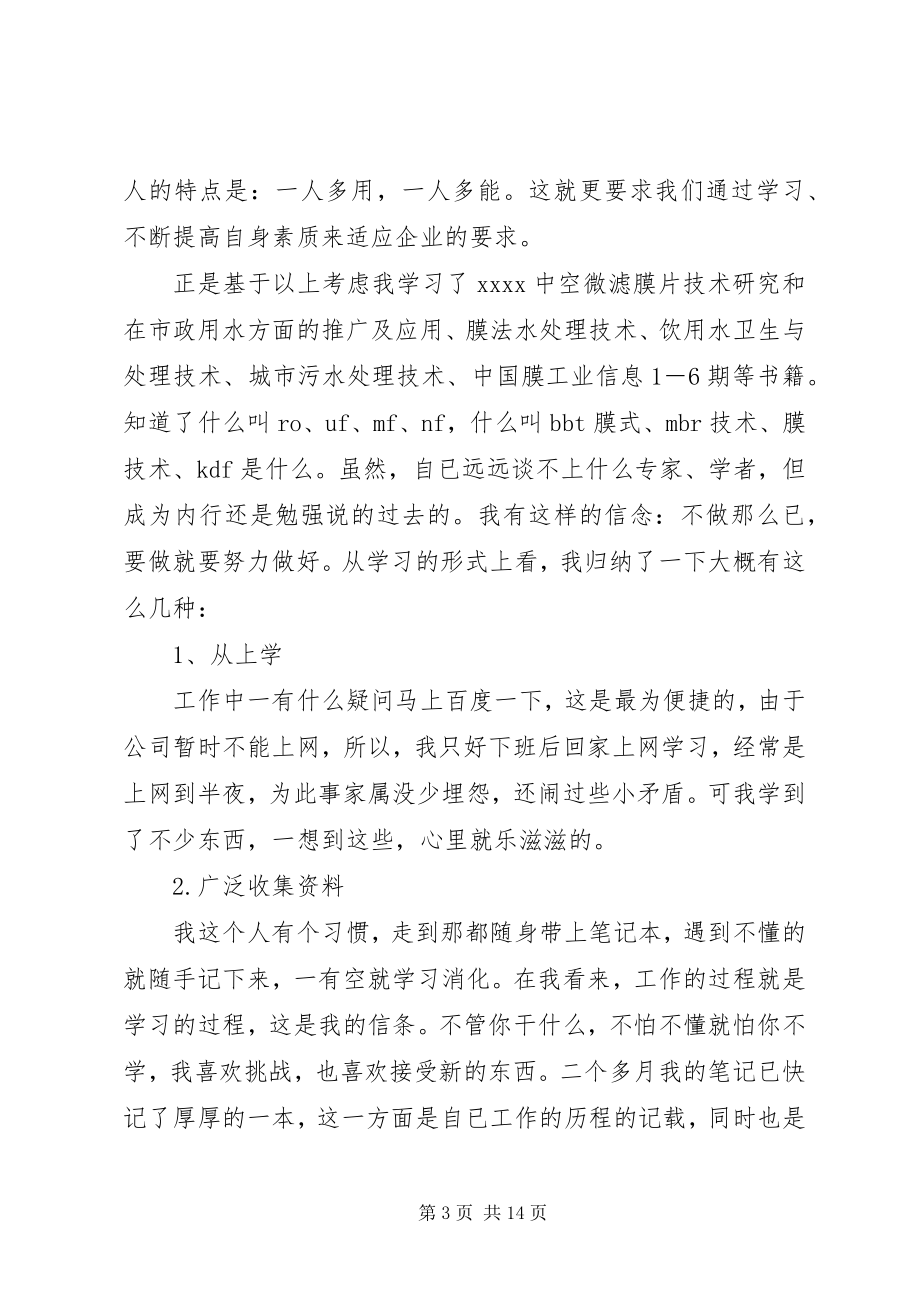 2023年企业环保年度个人工作总结.docx_第3页