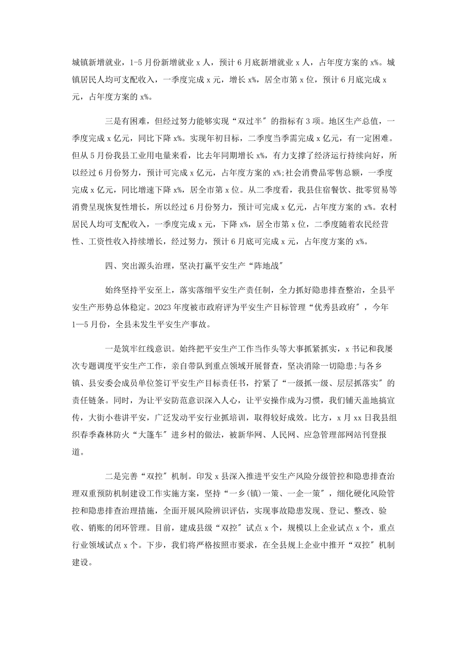 2023年在调研座谈会议上的汇报发言材料范文.docx_第3页