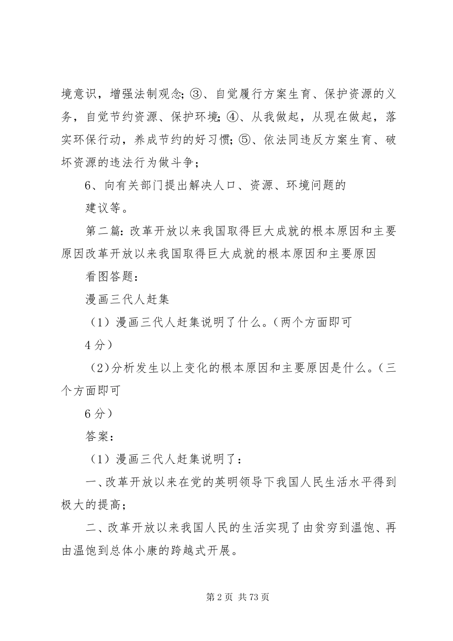 2023年我国取得的巨大成就主要原因5则.docx_第2页