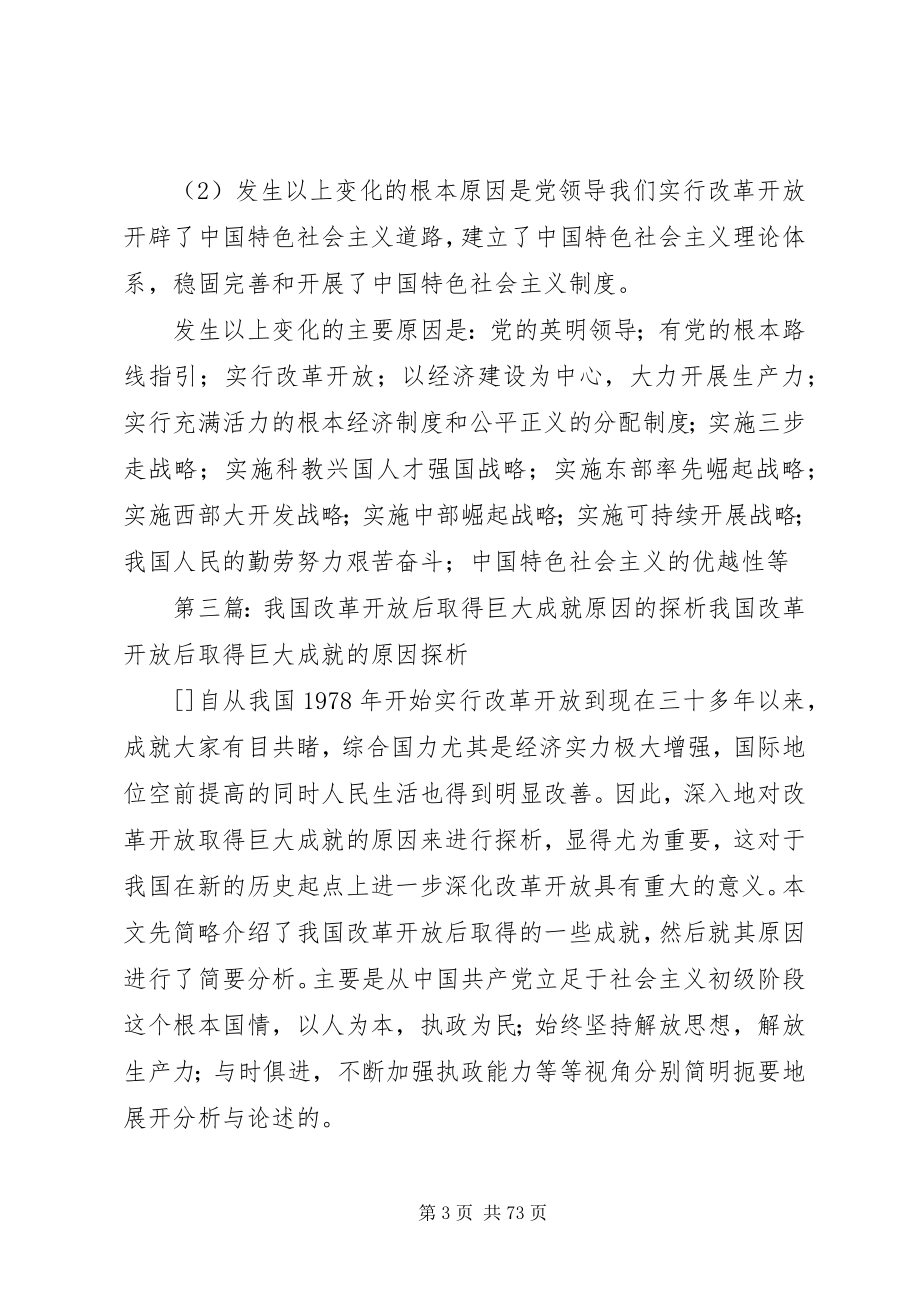 2023年我国取得的巨大成就主要原因5则.docx_第3页