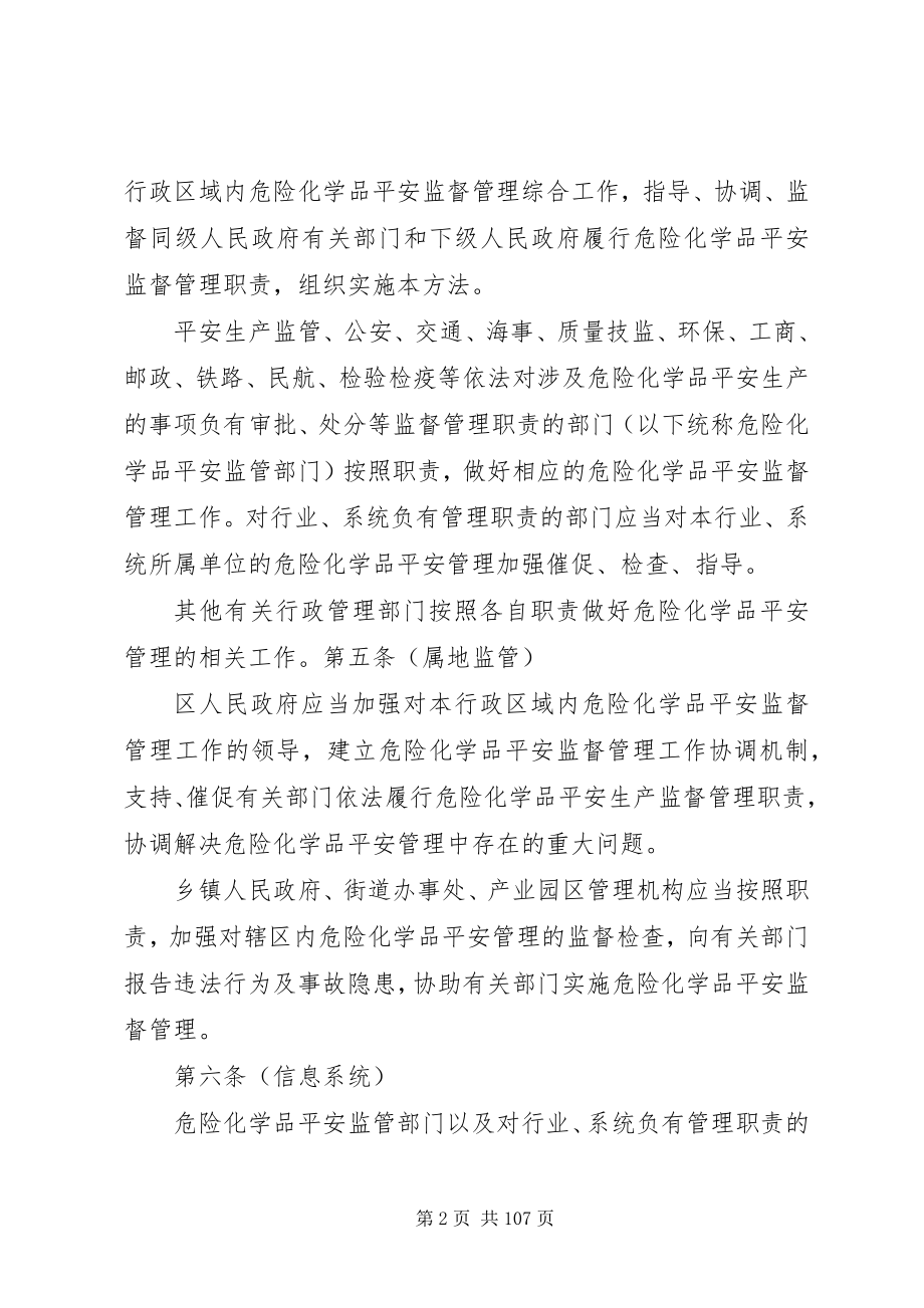 2023年新XX省危险化学品安全管理办法.docx_第2页