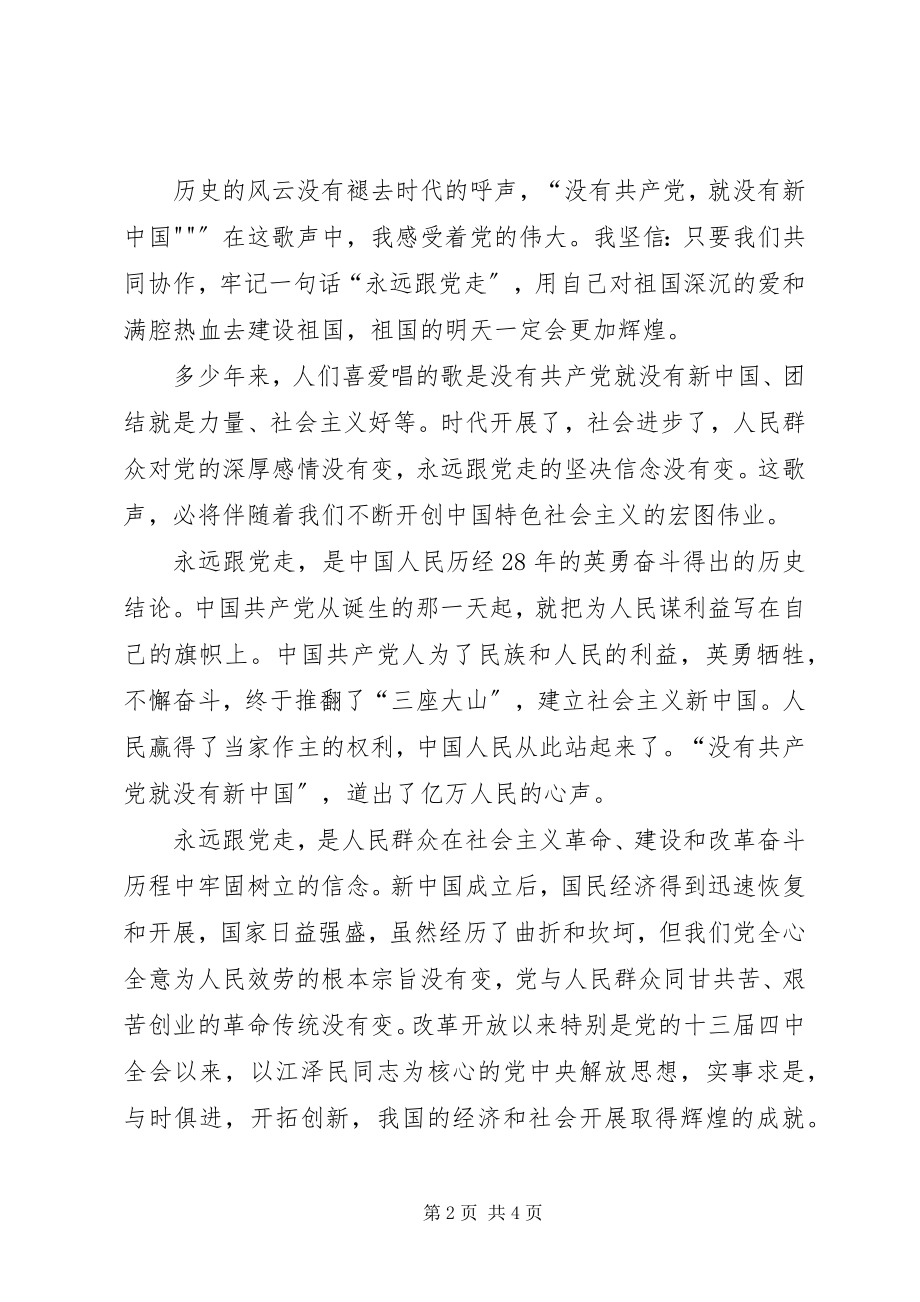 2023年激扬青春跟党走激扬青春跟党走000.docx_第2页