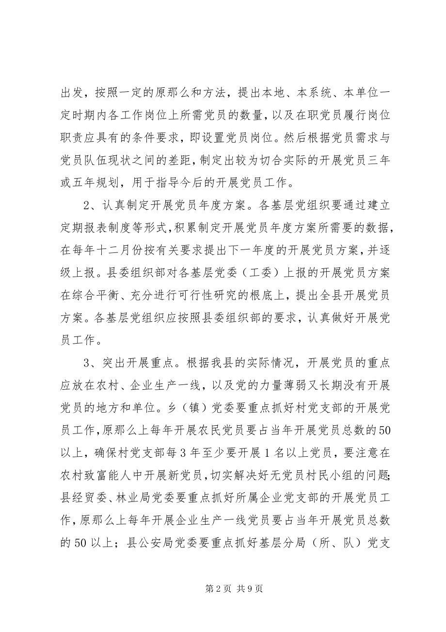 2023年进一步规范发展党员工作的意见.docx_第2页