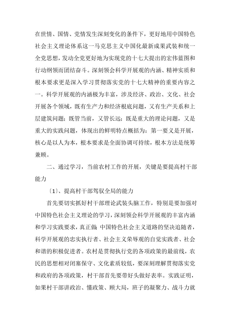 2023年农村党总支书记深入学习实践科学发展观心得体会.doc_第2页