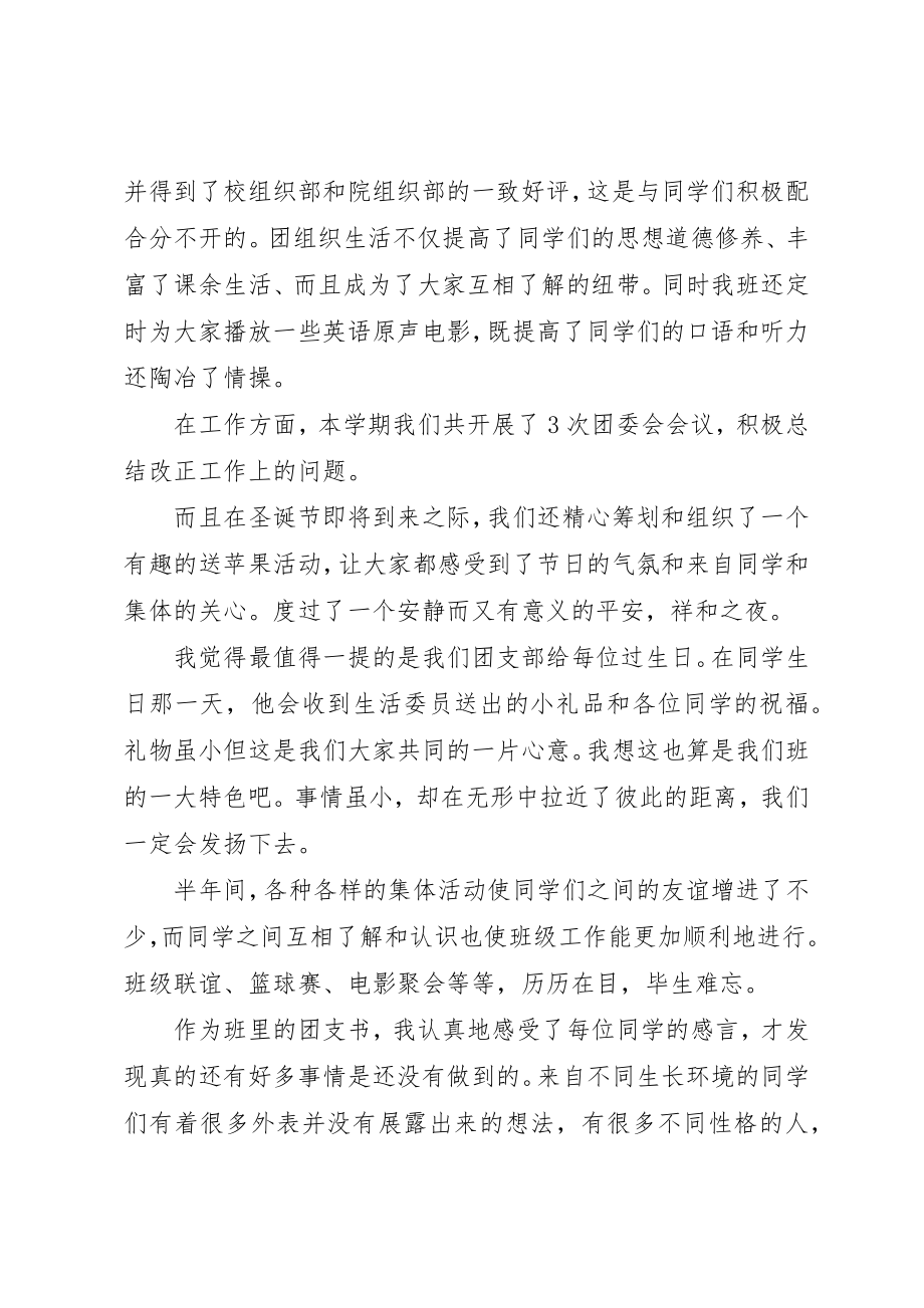 2023年大学团支部书记工作总结总结.docx_第2页