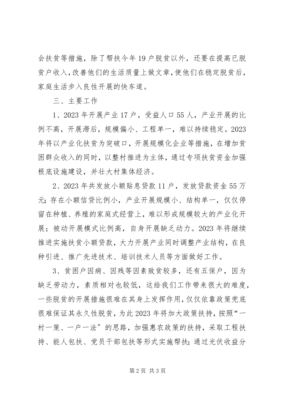 2023年XX县XX村脱贫攻坚工作计划新编.docx_第2页