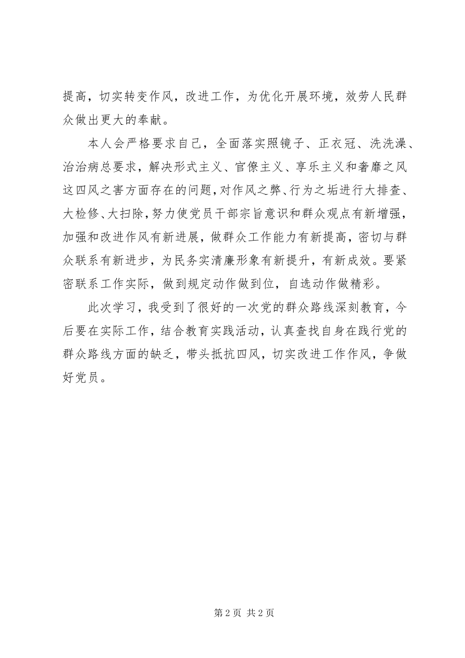 2023年反“四风”学习心得体会.docx_第2页