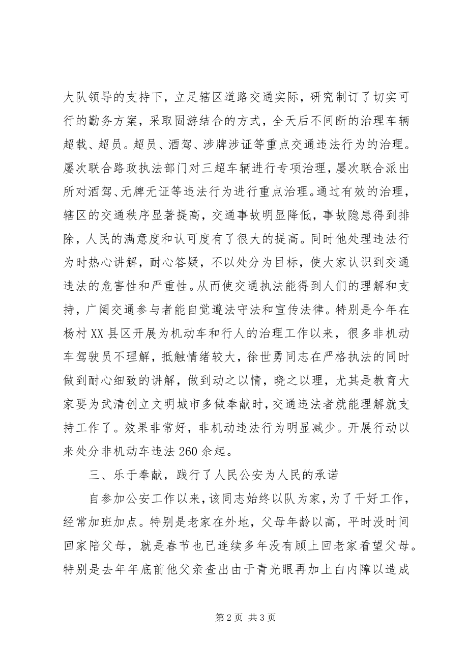 2023年学习徐世勇同志先进事迹心得体会.docx_第2页