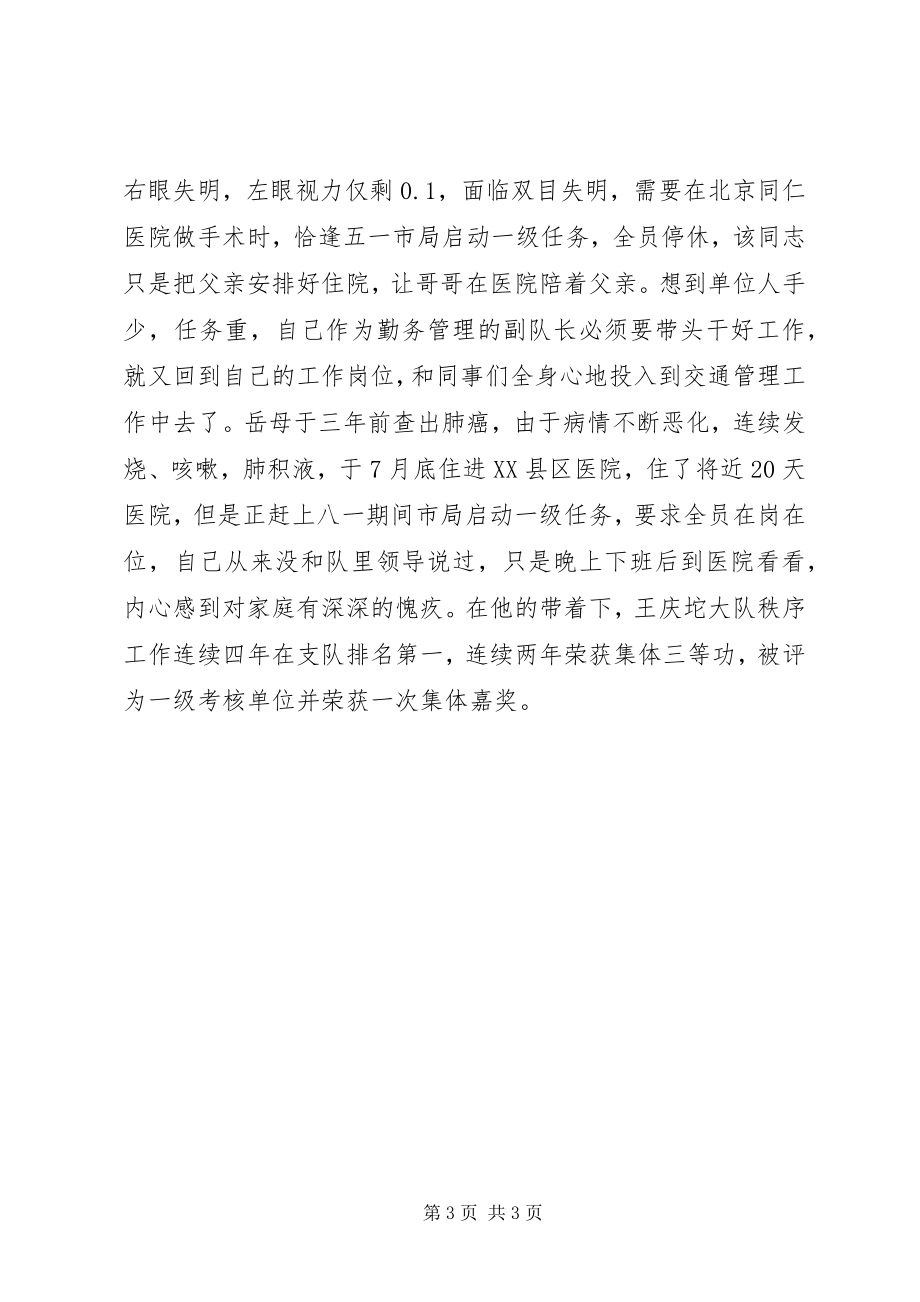 2023年学习徐世勇同志先进事迹心得体会.docx_第3页