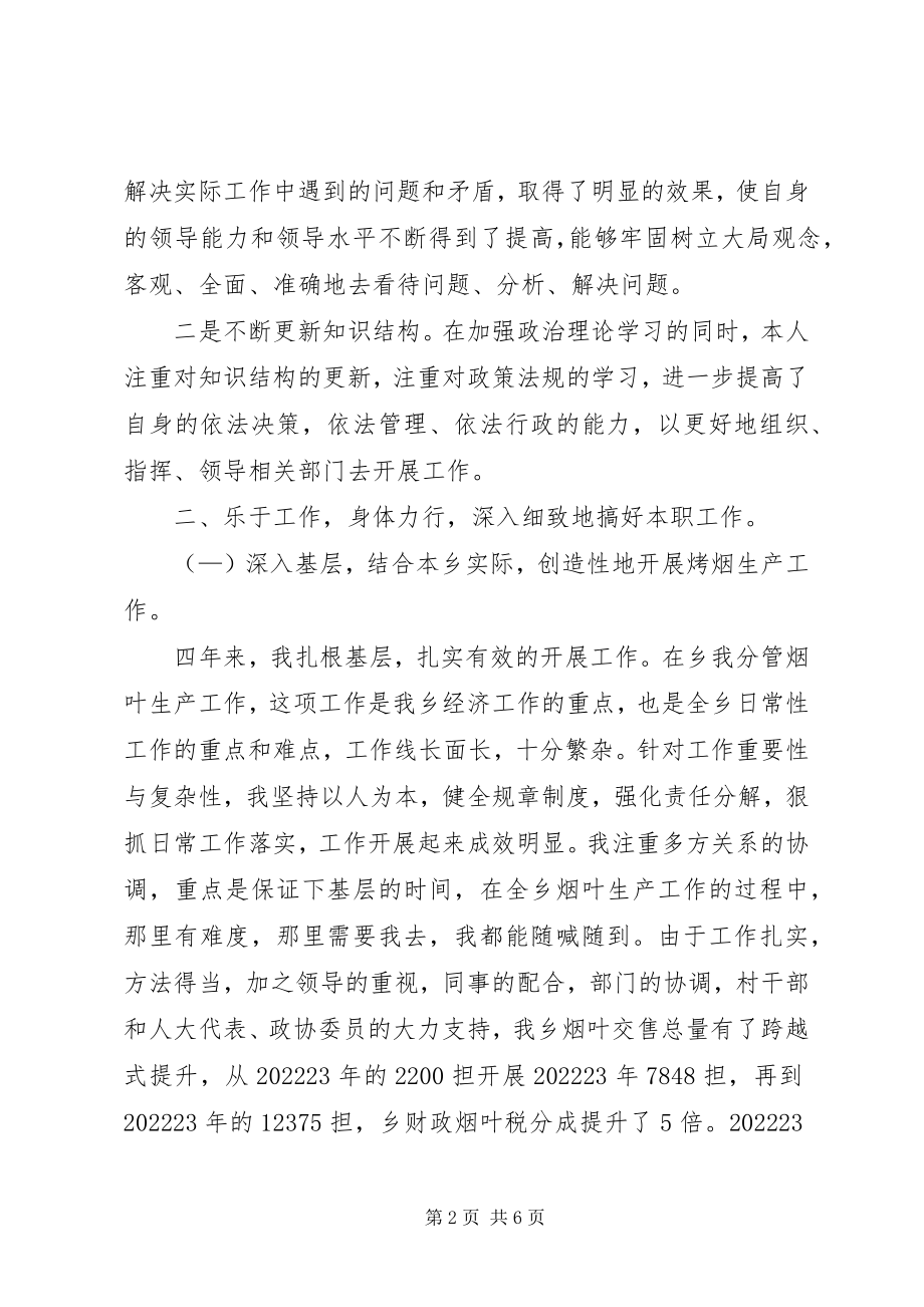 2023年乡镇换届班子成员工作述职.docx_第2页