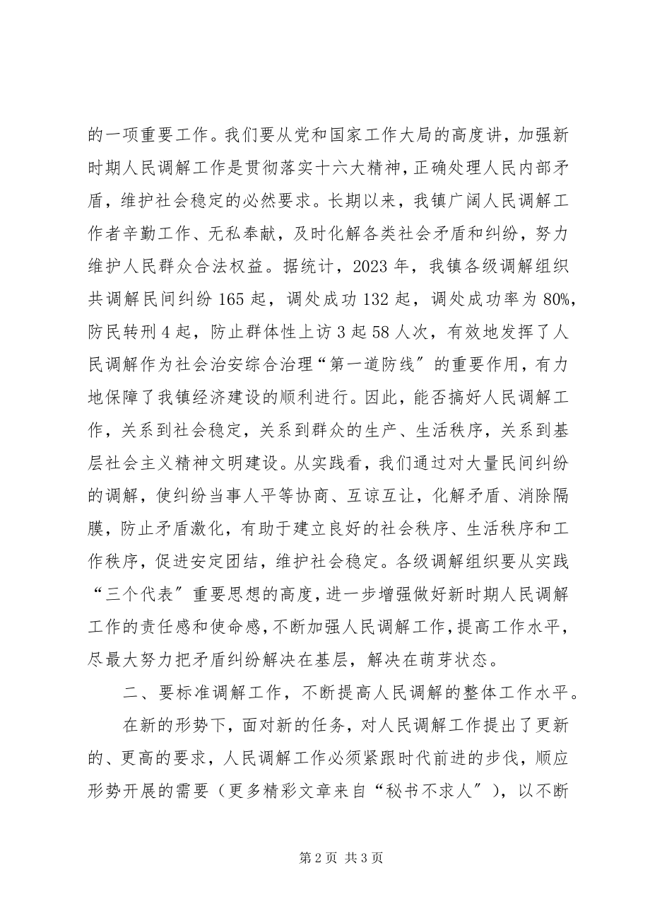 2023年在镇人民调解会议上的致辞.docx_第2页