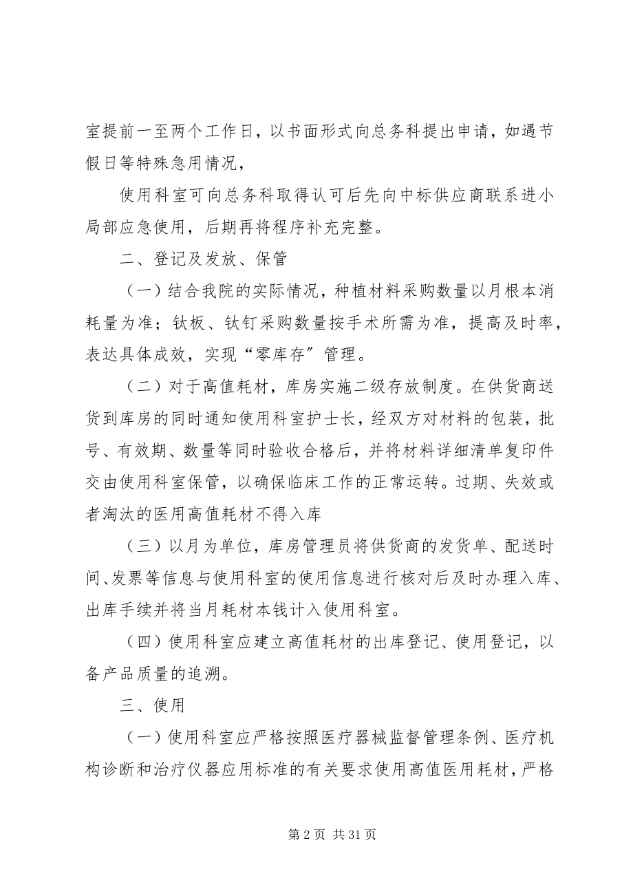 2023年医用高值耗材管理制度.docx_第2页