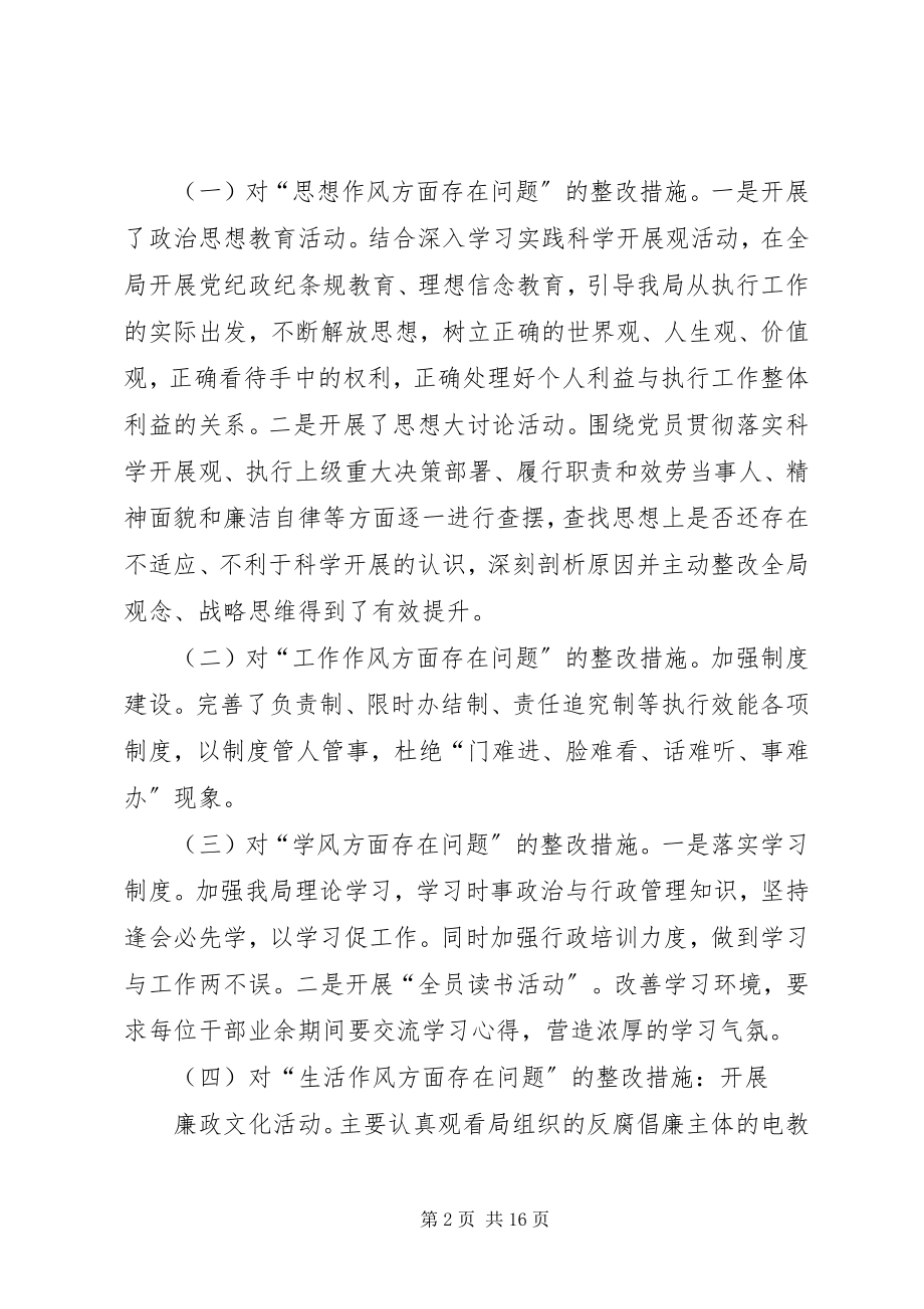 2023年机关作风整顿活动查摆问题和整改措施.docx_第2页