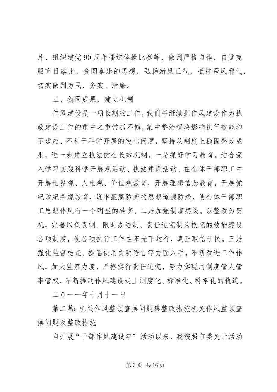 2023年机关作风整顿活动查摆问题和整改措施.docx_第3页