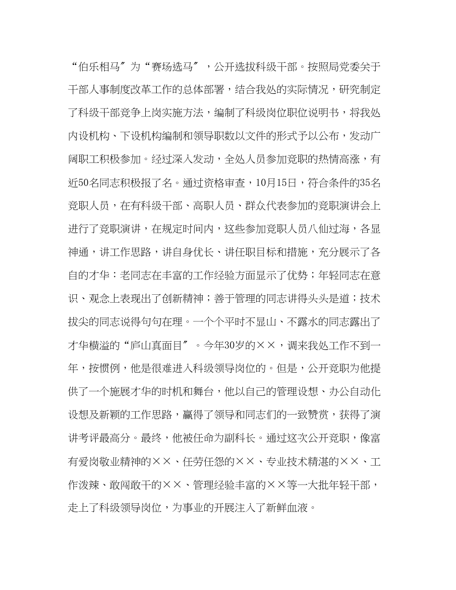 2023年关于做好科级干部竞争上岗工作经验材料.docx_第2页