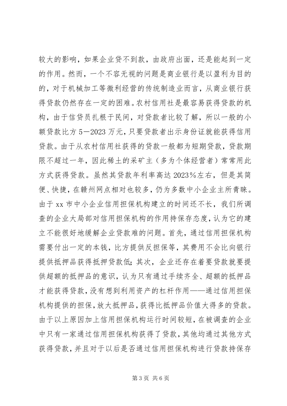 2023年中小企业调研总结.docx_第3页